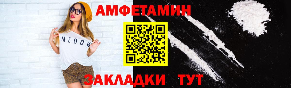 АМФ  Вход с VPN  Новокубанск  Amphetamine Розовый 