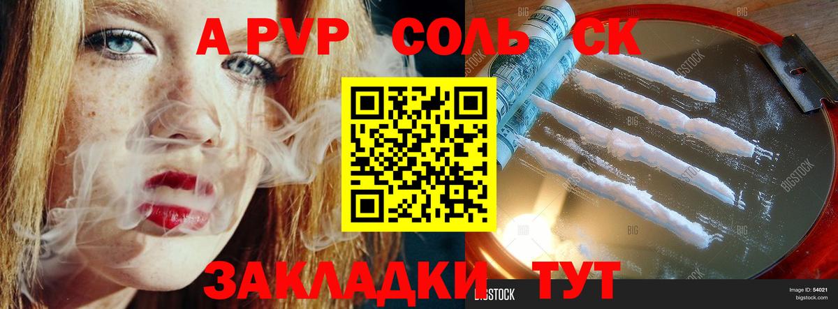 Alfa_PVP  Альфа ПВП СК КРИС  Вход с VPN  A-PVP Crystall  А ПВП кристаллы  Новокубанск 