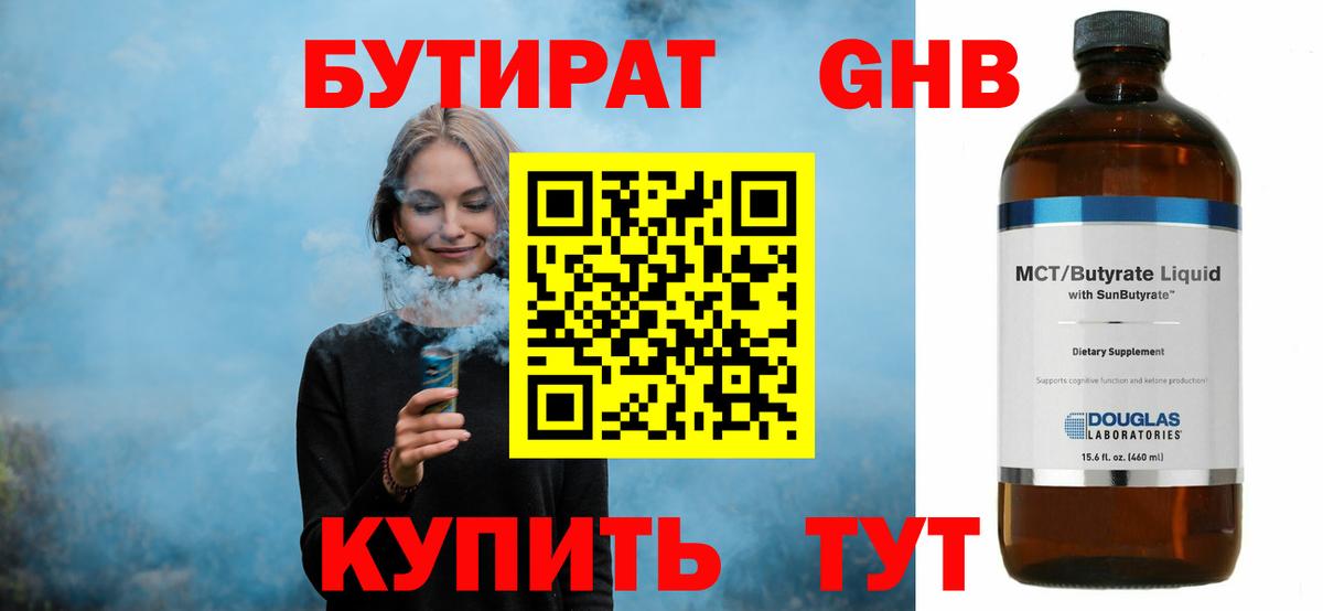 Бутират вода Новокубанск