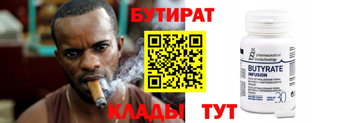 БУТИРАТ GHB  БУТИРАТ  Новокубанск  Вход с VPN 