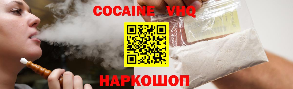 Cocaine Боливия  Кокаин 98%  Вход с VPN  Новокубанск 