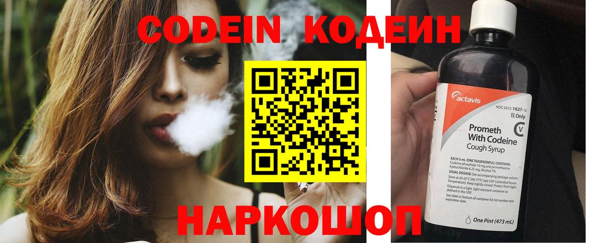 Кодеиновый сироп Lean Purple Drank  Вход с VPN  Новокубанск 