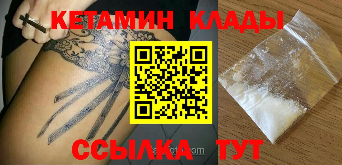 Кетамин ketamine Новокубанск