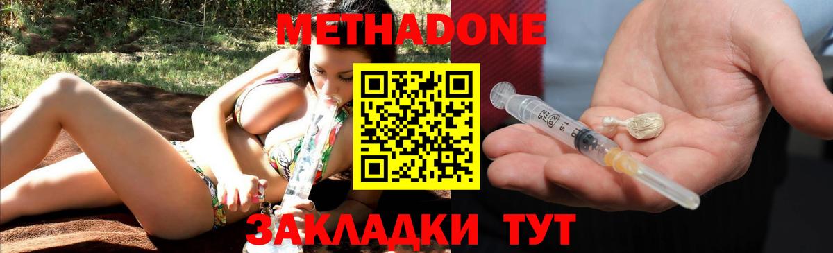 Метадон methadone  МЕТАДОН VHQ  Новокубанск  Вход с VPN 