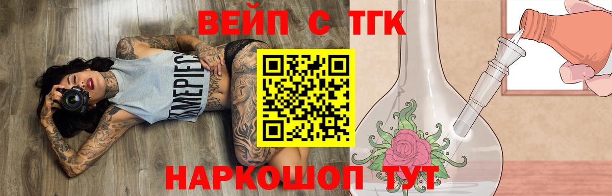 Новокубанск  ТГК вейп с тгк  Вход с VPN  Дистиллят ТГК гашишное масло 